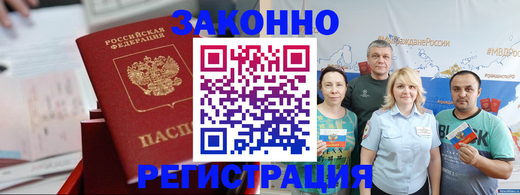 прописка в Красном Сулине