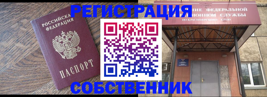 прописка 2025 в Красном Сулине